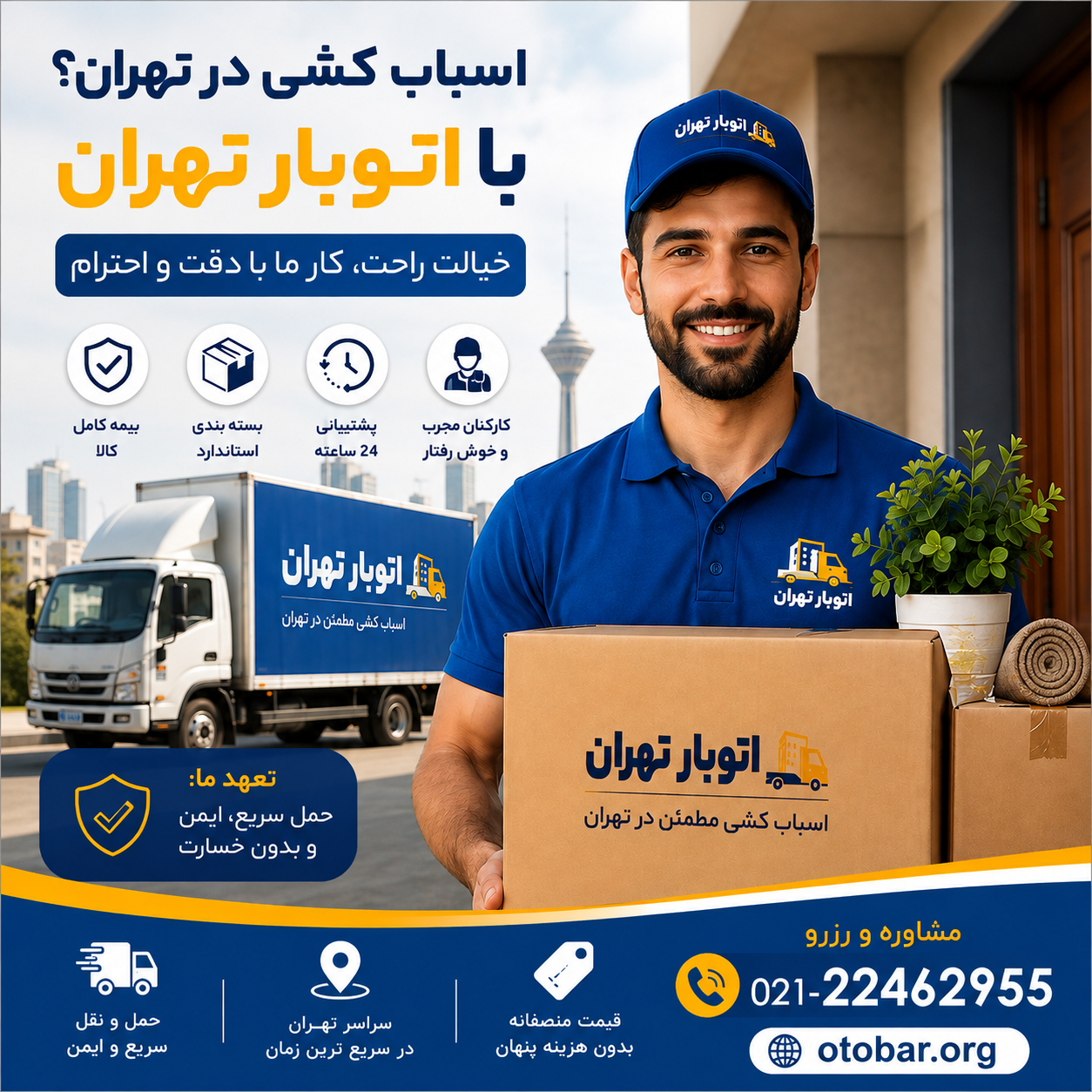 اتوبار تهران